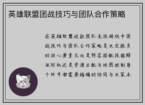 英雄联盟团战技巧与团队合作策略