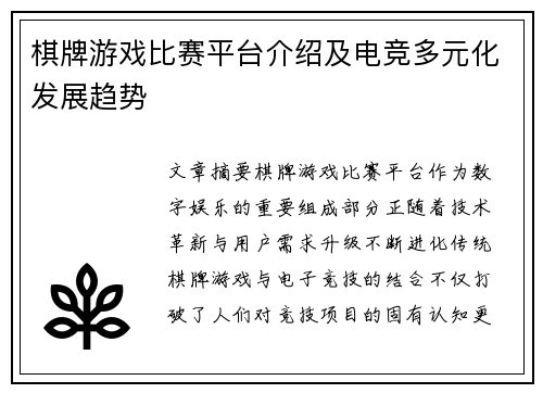 棋牌游戏比赛平台介绍及电竞多元化发展趋势