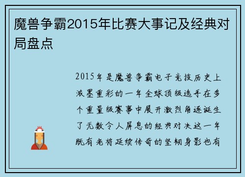 魔兽争霸2015年比赛大事记及经典对局盘点